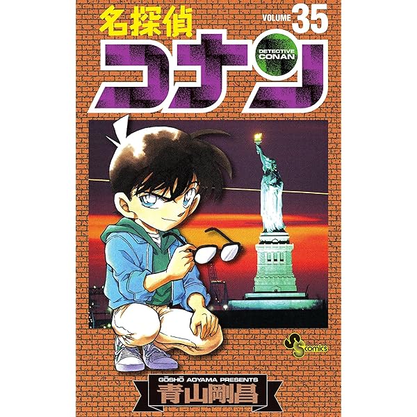 Amazon.co.jp: 名探偵コナン（33） (少年サンデーコミックス) 電子